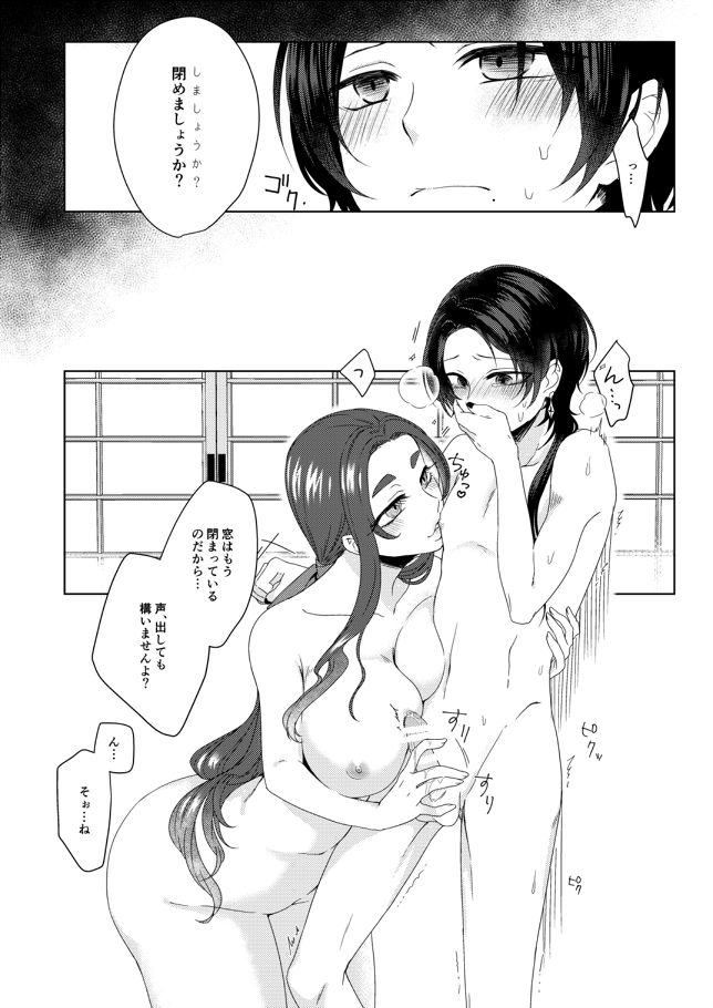 Anata o Sukide Gomennasai page 11 full