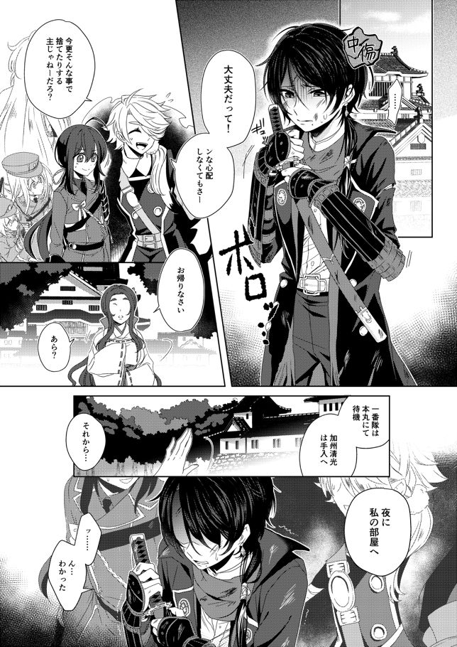 Anata o Sukide Gomennasai page 2 full