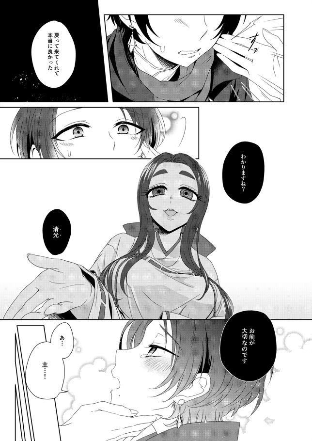 Anata o Sukide Gomennasai page 4 full