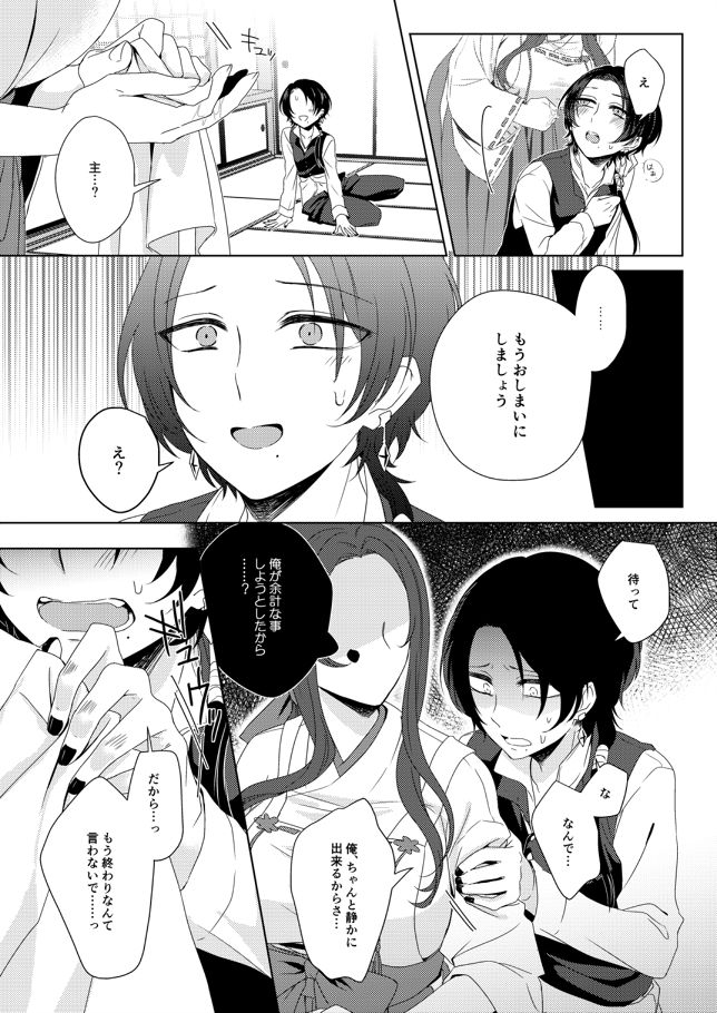 Anata o Sukide Gomennasai page 9 full