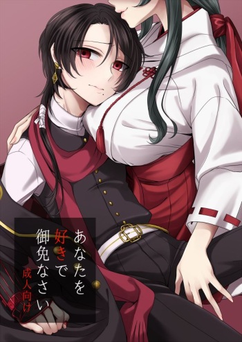 [Merci (Izumi)] Anata o Sukide Gomennasai (Touken Ranbu) [Digital] cover