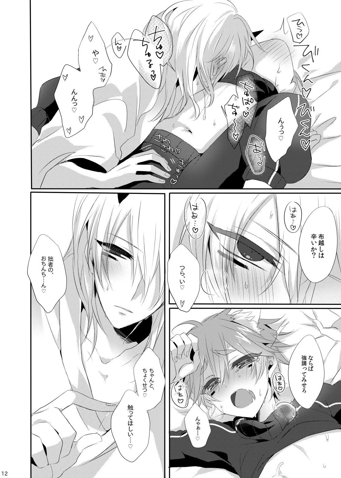 Teiketsuatsu Ninja ~Teiketsuatsu na Oboro-kun ni Asappara kara Ecchi na Koto o Sareru Arashi-kun no Hon~ page 11 full