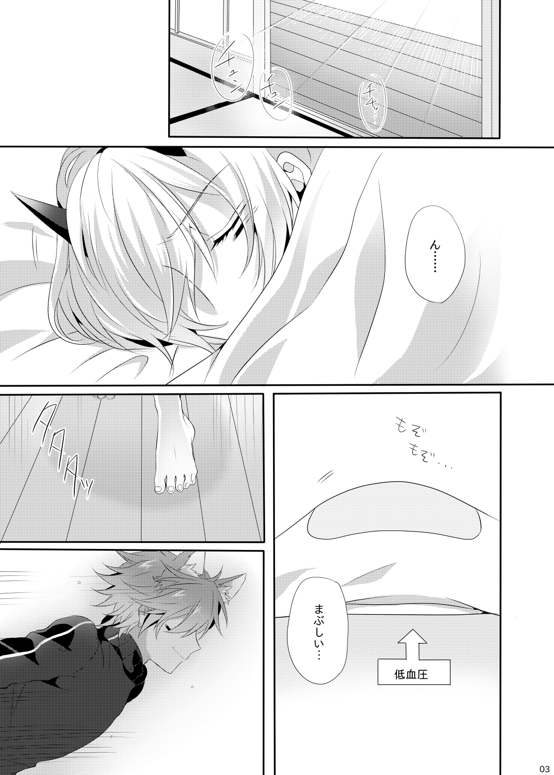 Teiketsuatsu Ninja ~Teiketsuatsu na Oboro-kun ni Asappara kara Ecchi na Koto o Sareru Arashi-kun no Hon~ page 2 full