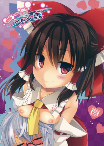 (Reitaisai 13) [Toriaezu(kari) (Tororo)] Gyutto Shota Rin (Touhou Project) cover