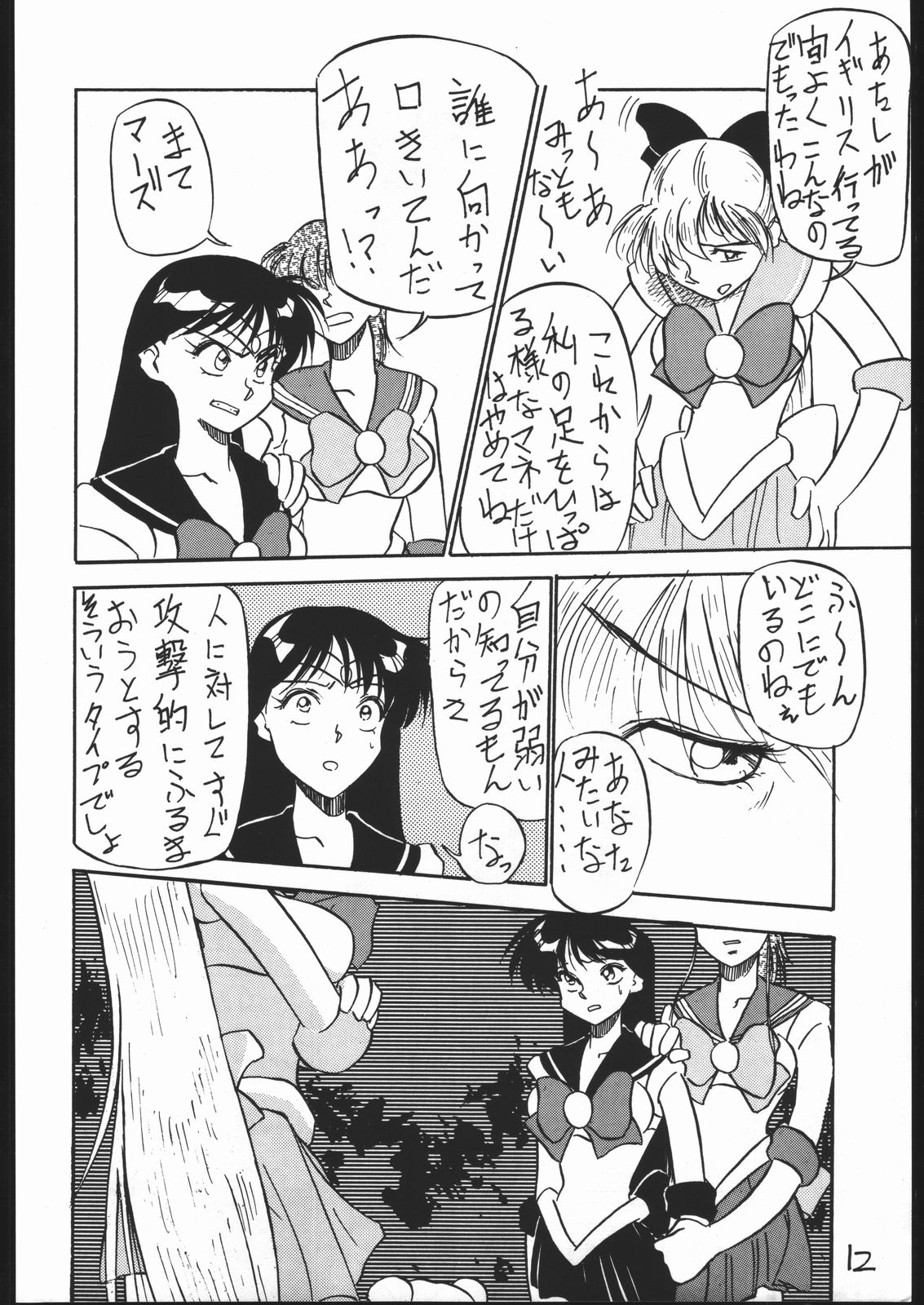 Mejiro page 11 full