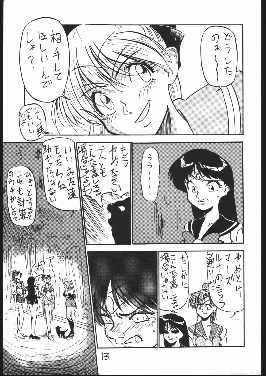Mejiro page 12 full