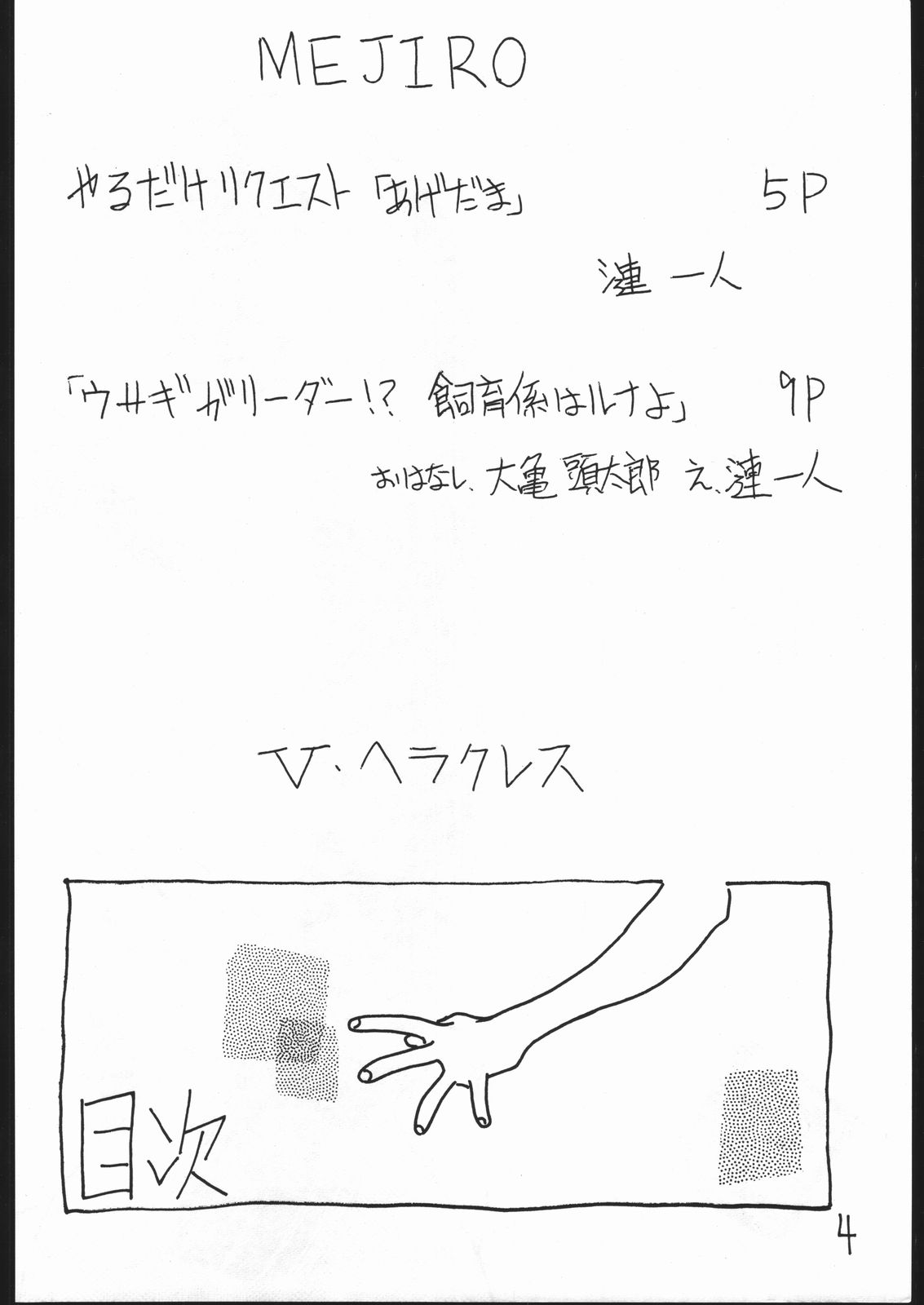 Mejiro page 3 full