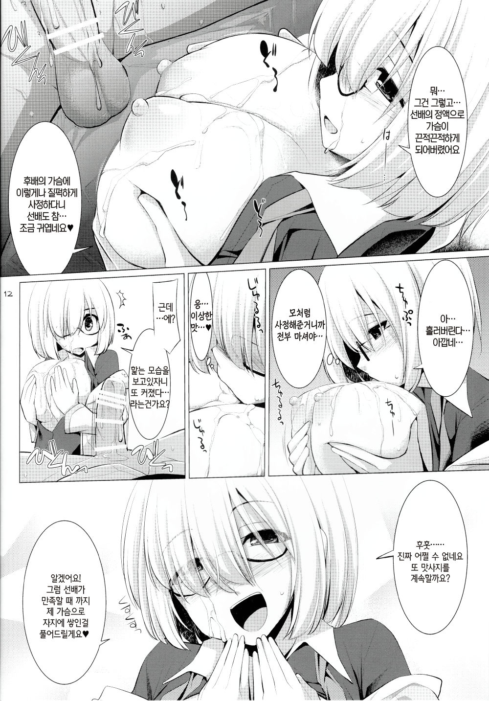 Nyuuri Keizoku Kyousha Kikan page 12 full