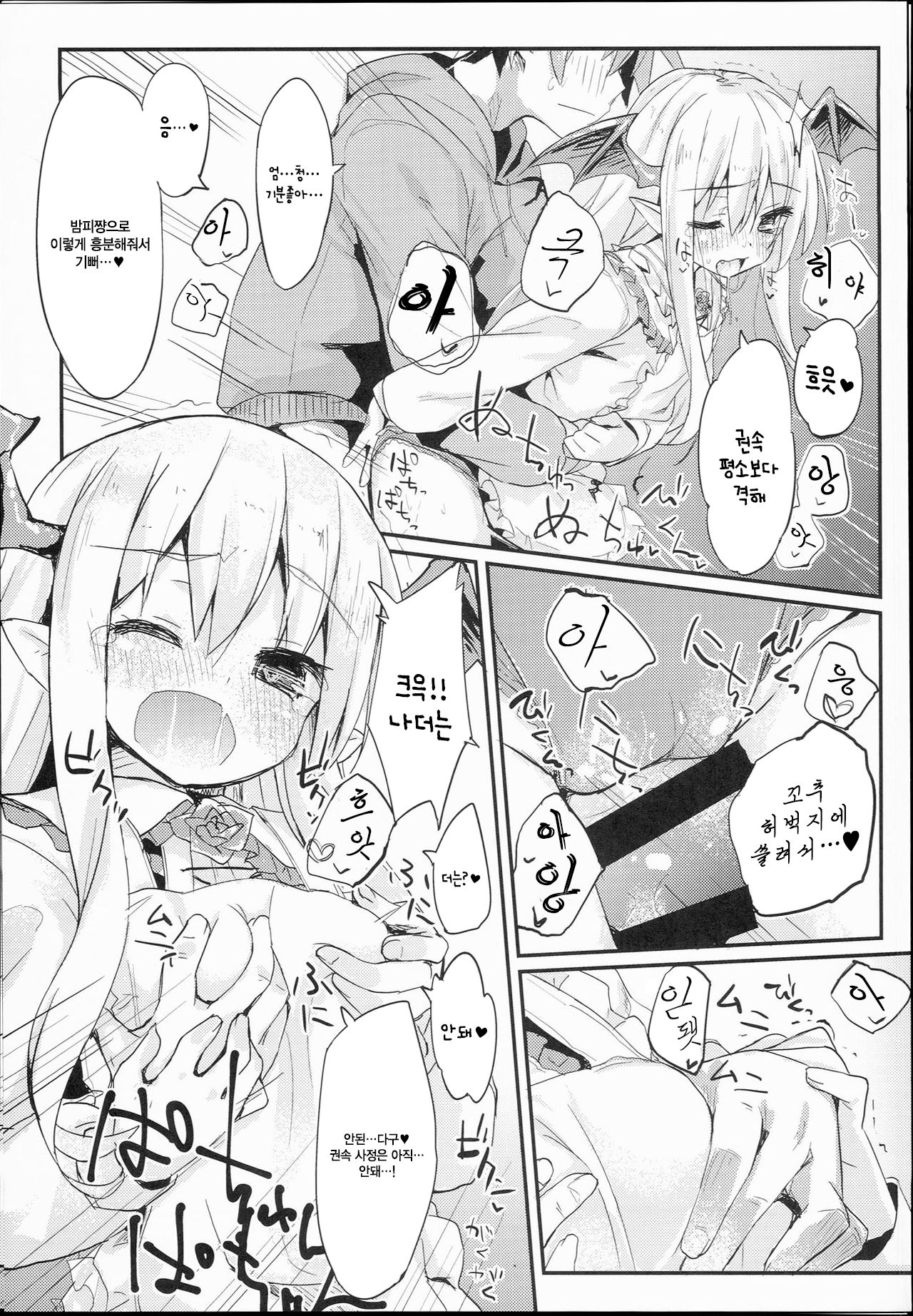 Vampy-chan Love Love Ecchi Book | 밤피쨩 러브러브 엣치 북 page 11 full