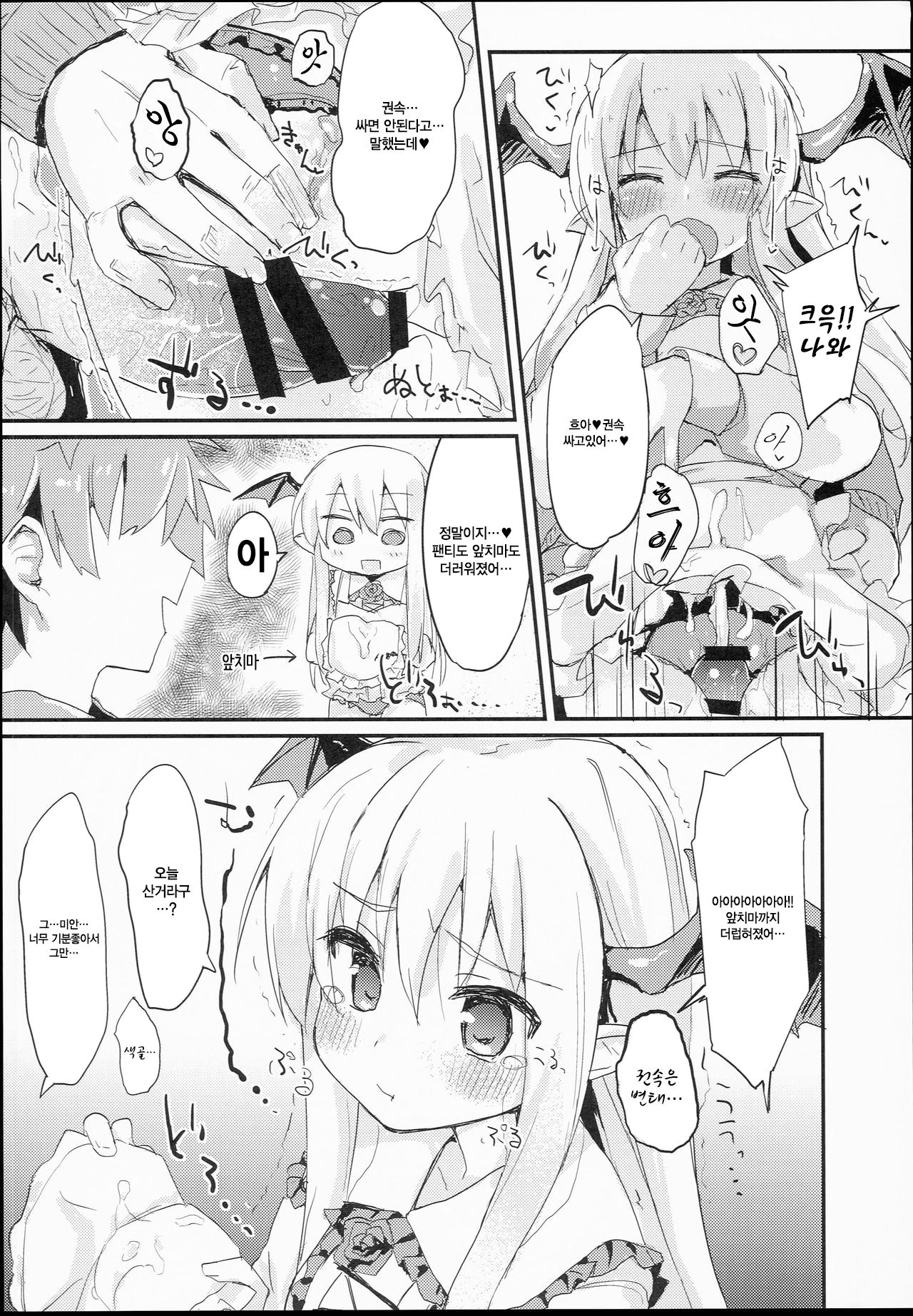 Vampy-chan Love Love Ecchi Book | 밤피쨩 러브러브 엣치 북 page 12 full