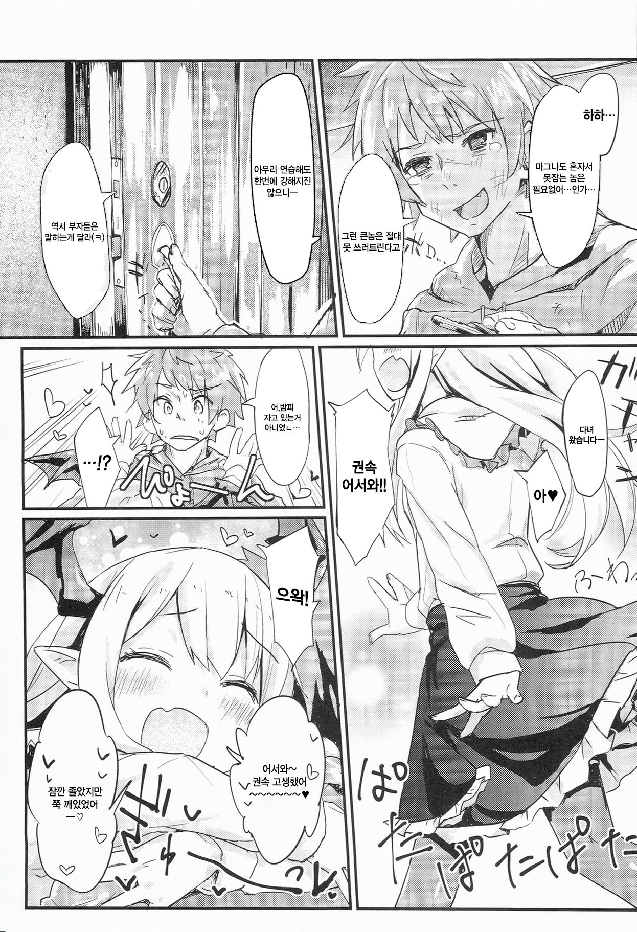 Vampy-chan Love Love Ecchi Book | 밤피쨩 러브러브 엣치 북 page 3 full