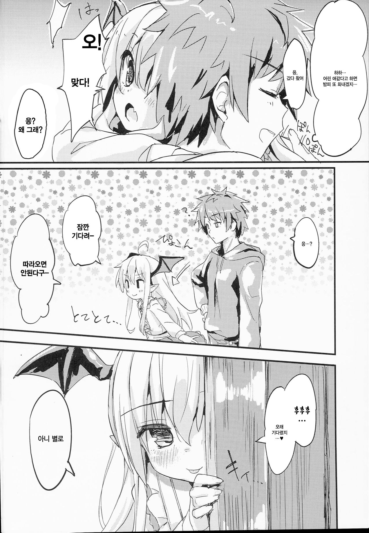 Vampy-chan Love Love Ecchi Book | 밤피쨩 러브러브 엣치 북 page 4 full