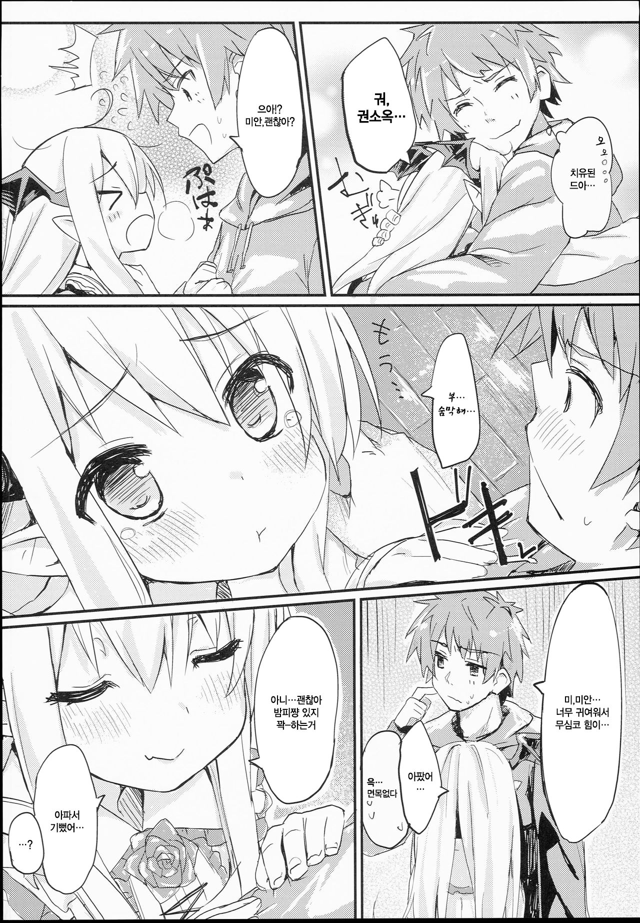 Vampy-chan Love Love Ecchi Book | 밤피쨩 러브러브 엣치 북 page 6 full