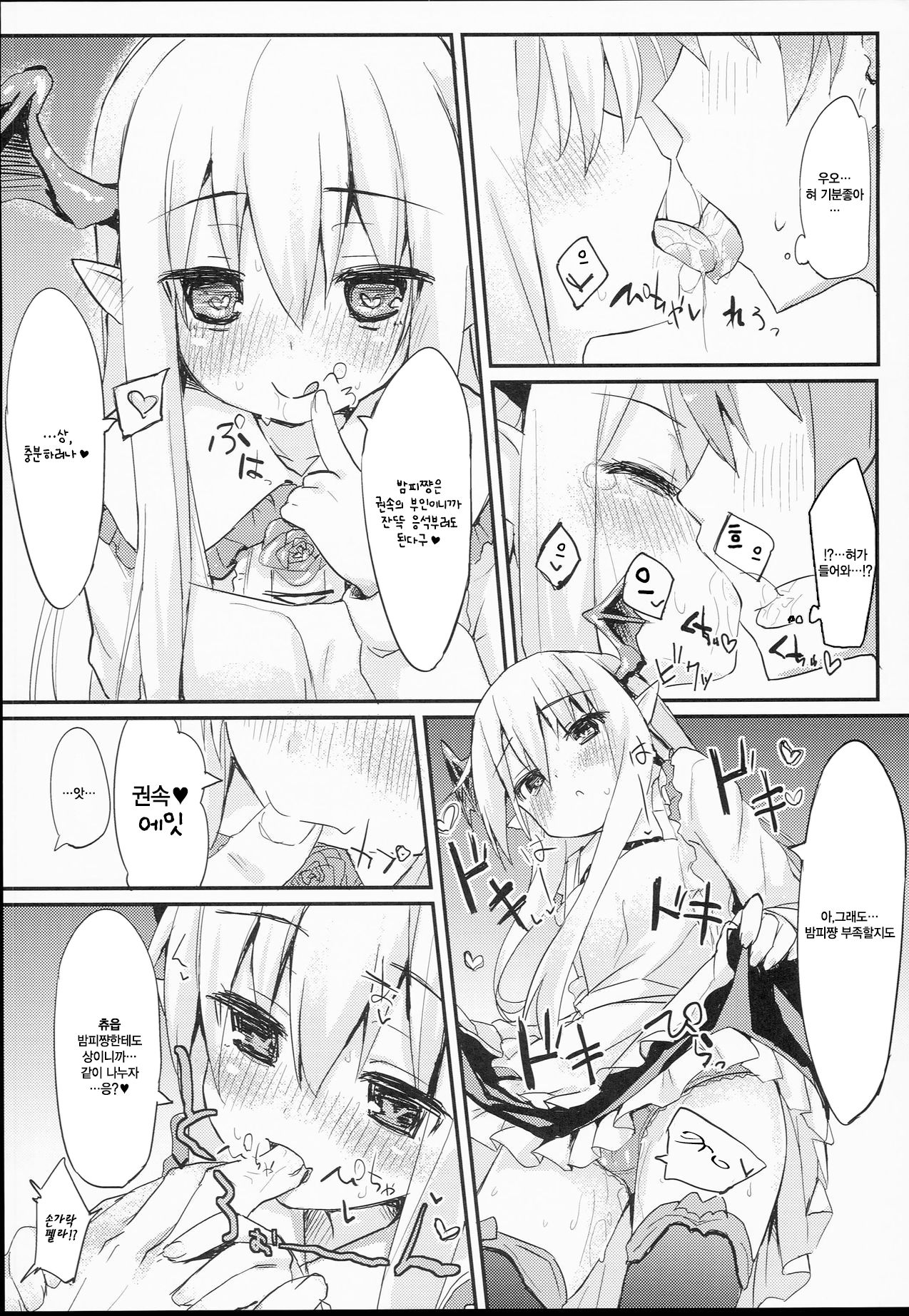 Vampy-chan Love Love Ecchi Book | 밤피쨩 러브러브 엣치 북 page 8 full