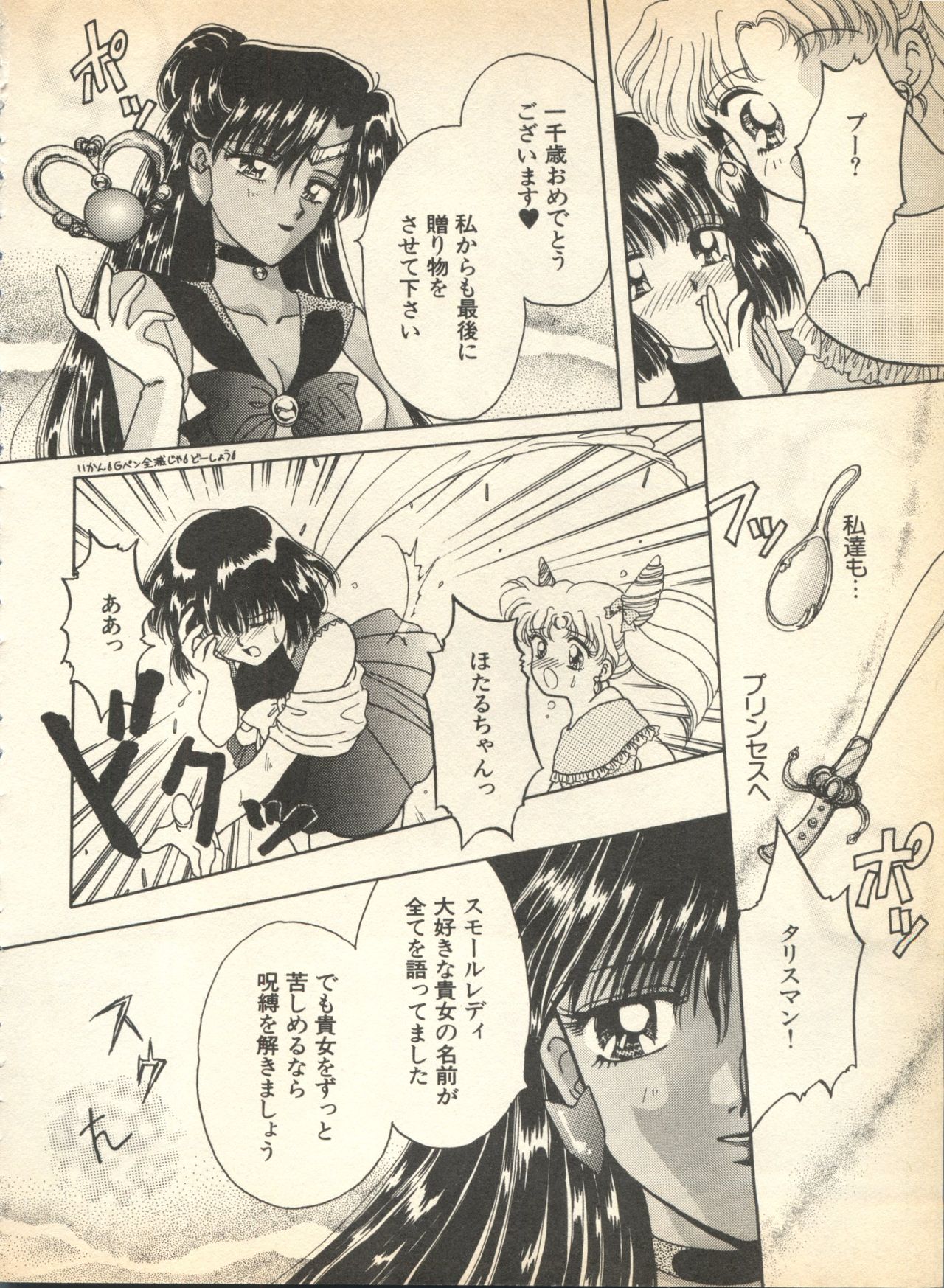 Lunatic Party 8 page 12 full