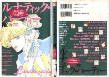 [Anthology] Lunatic Party 8 (Bishoujo Senshi Sailor Moon) cover