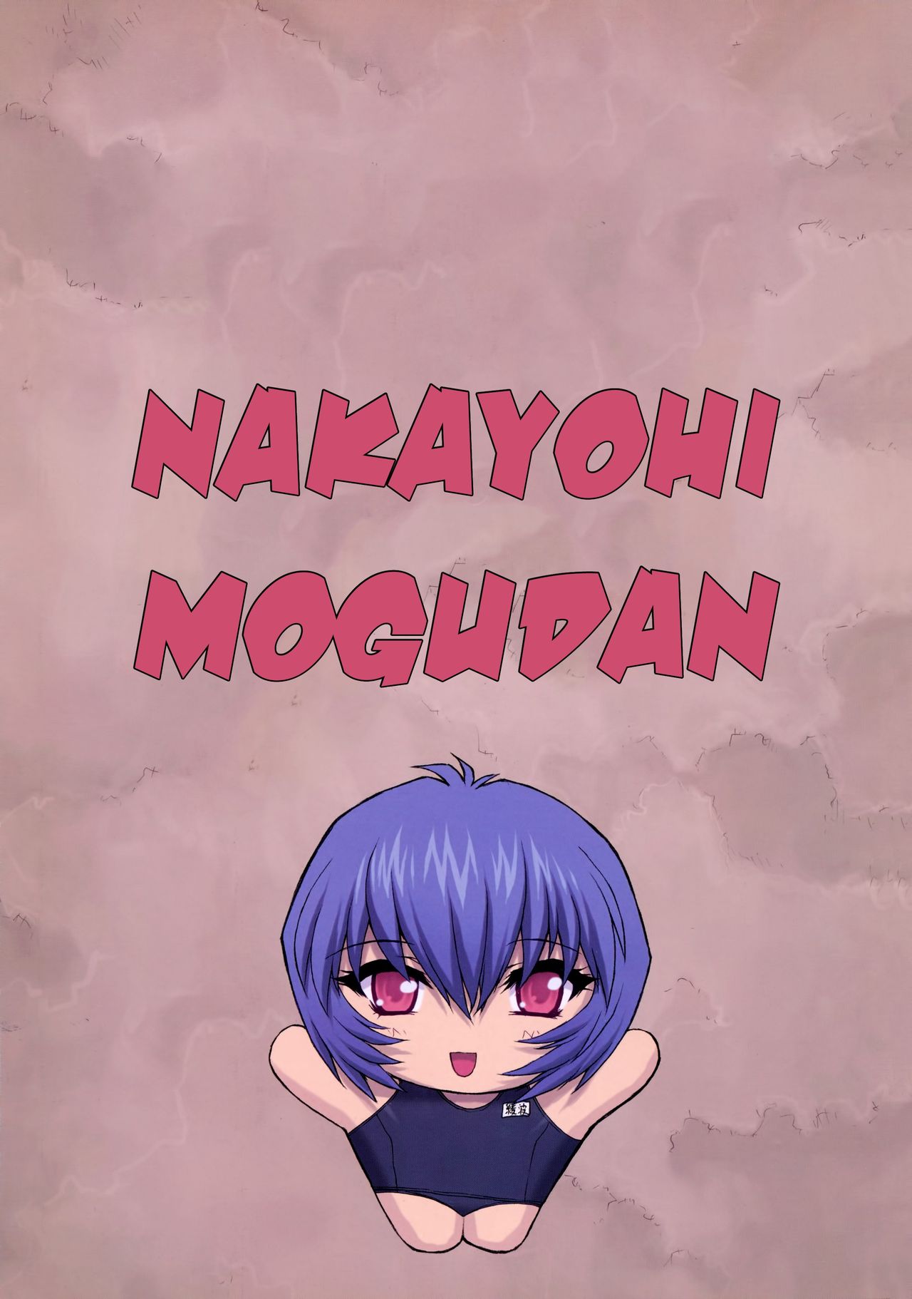 Ayanami 3 Sensei Hen | Ayanami 3 Teacher Edition page 3 full