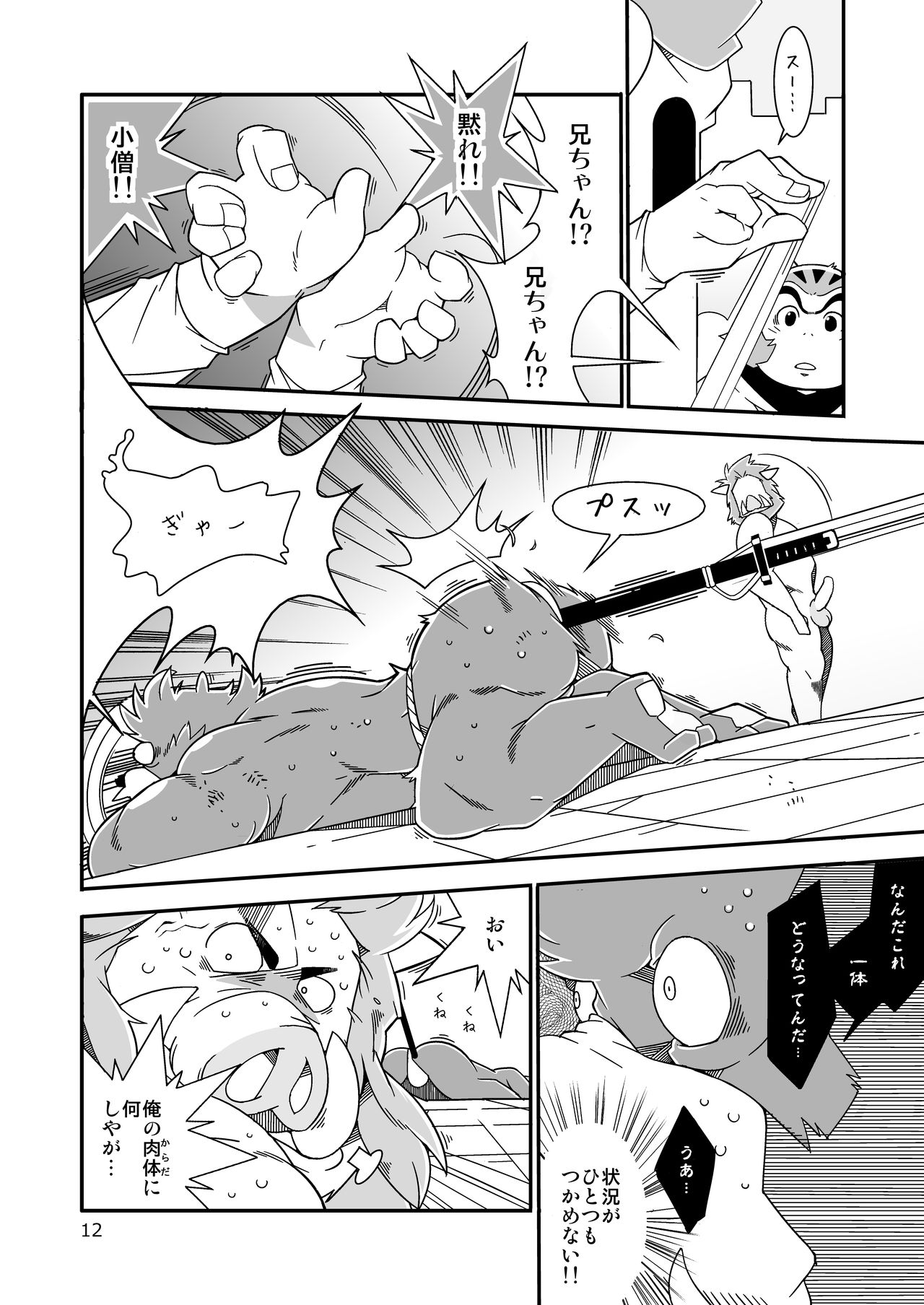Matagura no Tsurugi page 11 full