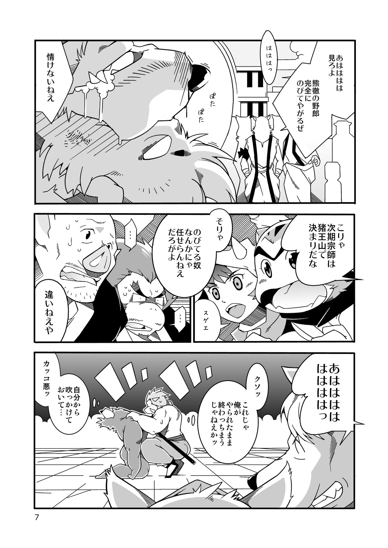 Matagura no Tsurugi page 6 full