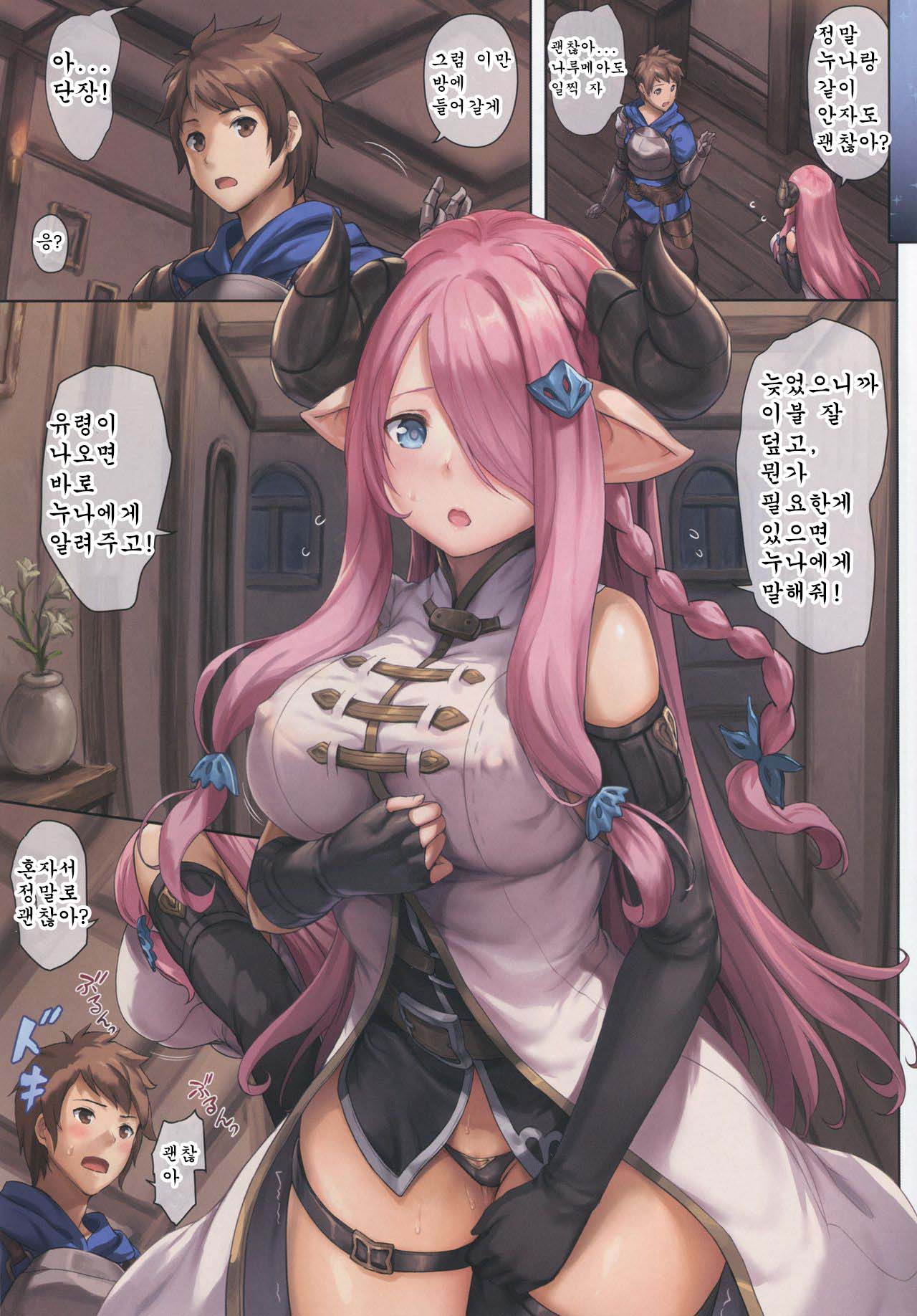 Narmaya to Issho ni Yoru no Tanren | 나루메아와 함께 밤의 단련 page 5 full