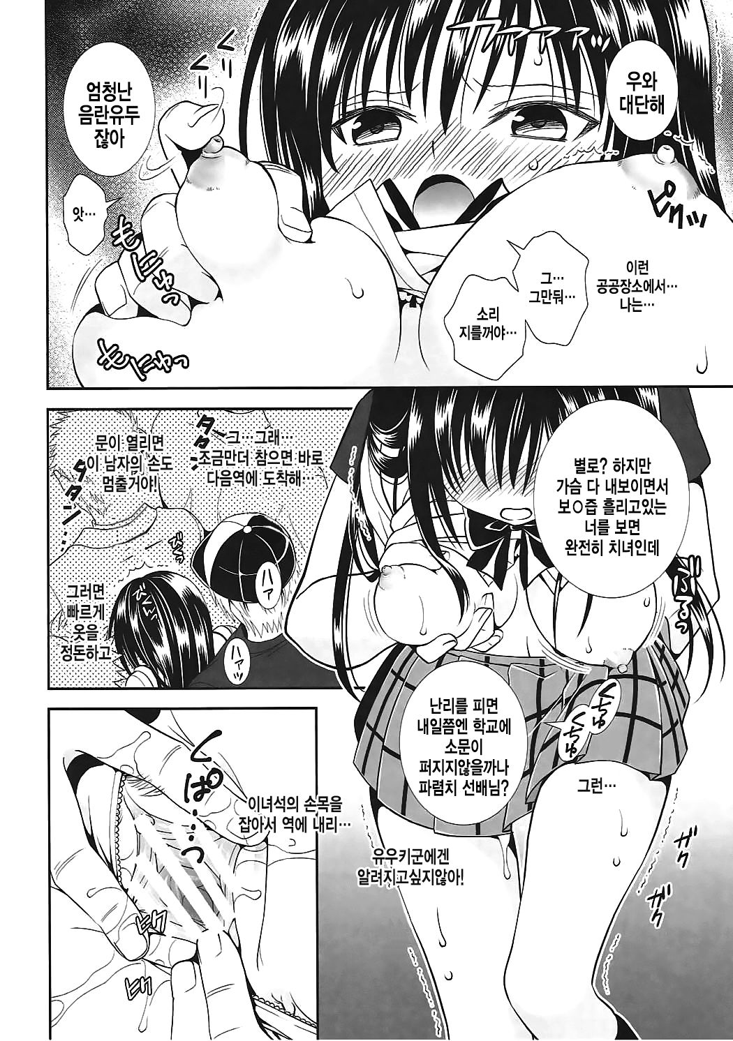 Densha de To LOVE-ru Kotegawa-san page 11 full
