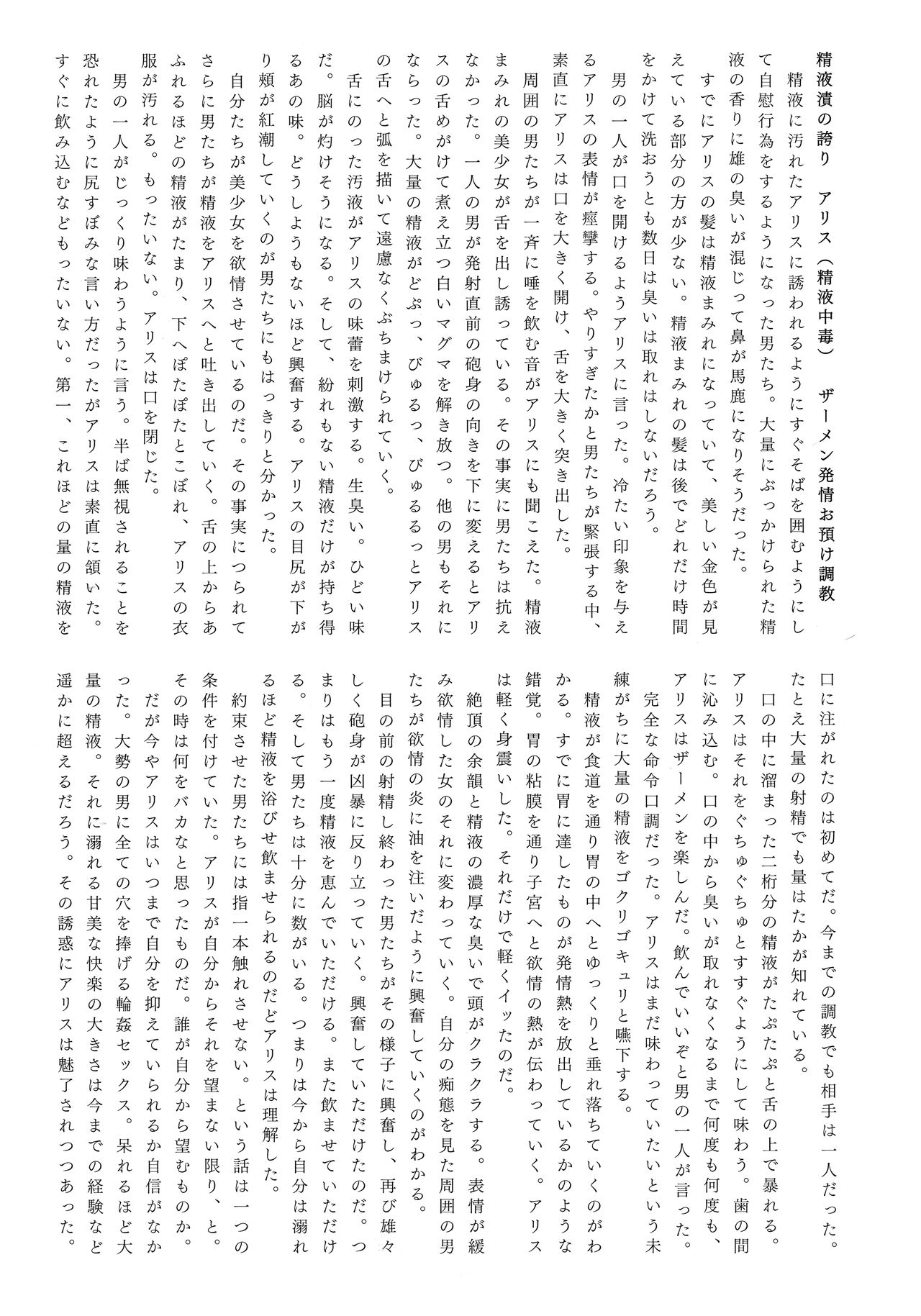Gensou Choukyou Baishun Goudou page 12 full
