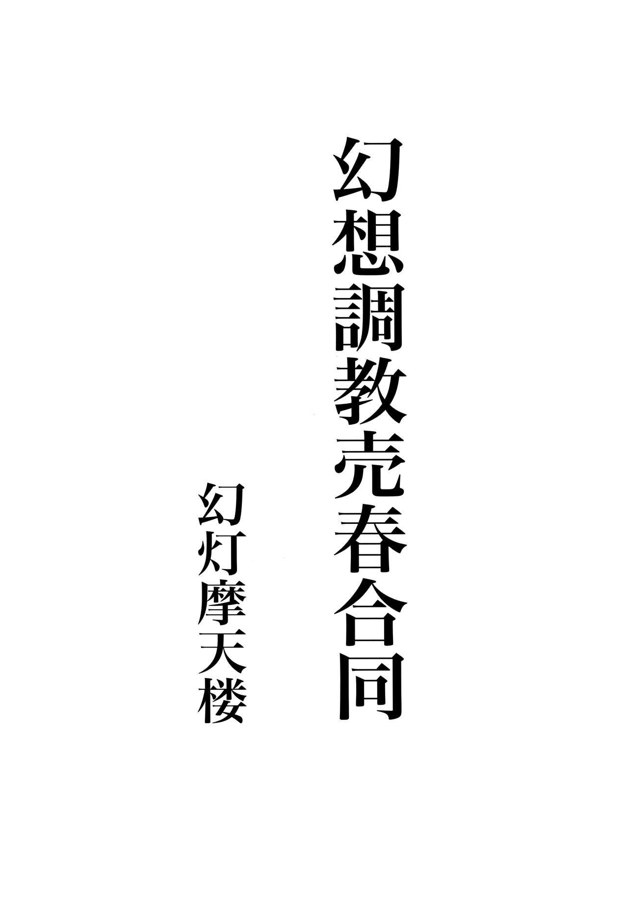 Gensou Choukyou Baishun Goudou page 2 full