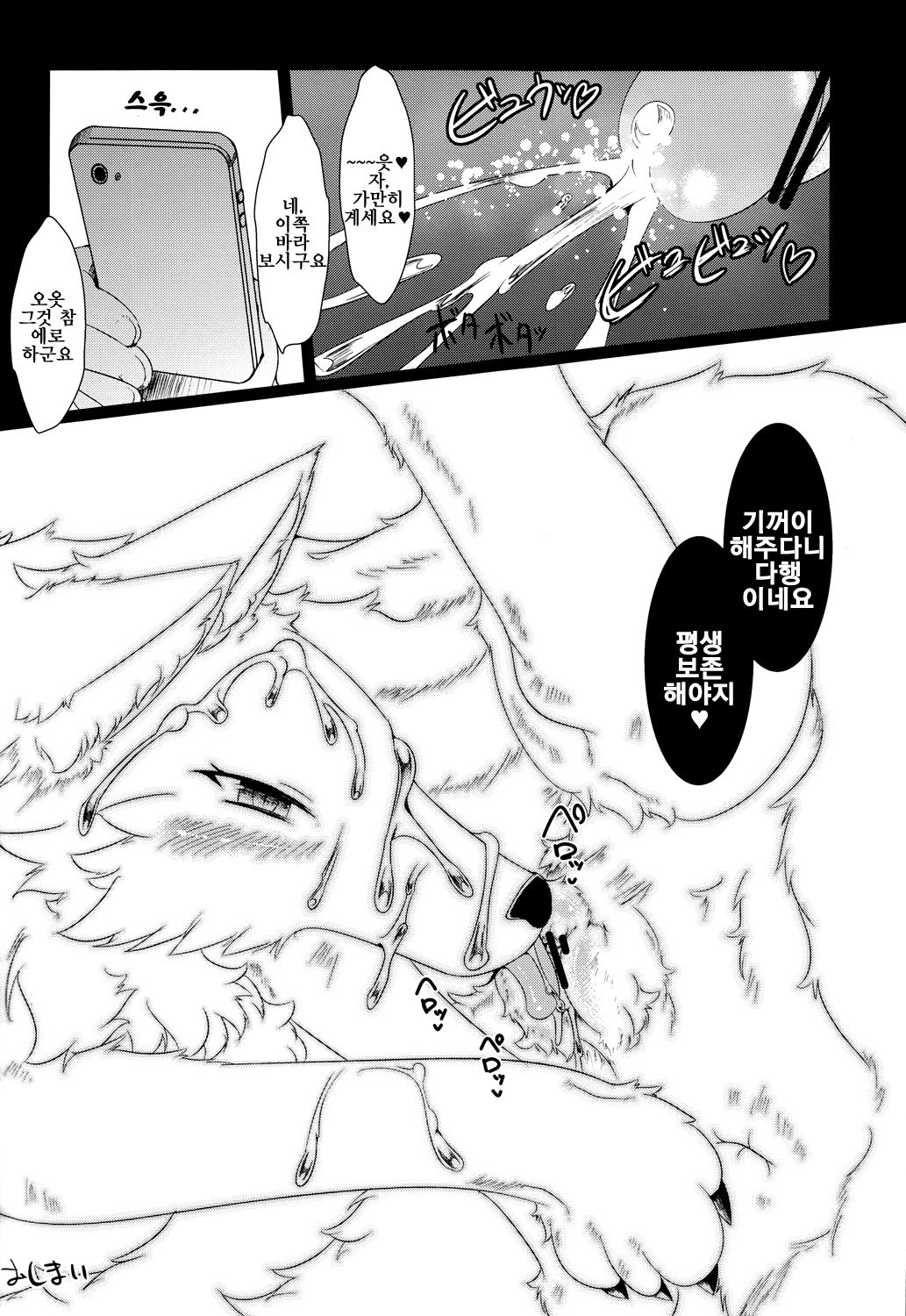 Daisuki.Kitsune.ction page 11 full