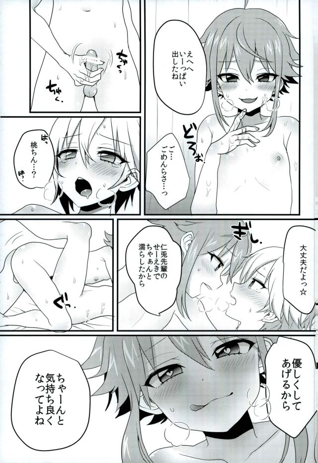 Ni~chan to Bouchama ga Hoken Shitsu de Nakayoshi Suru Hon page 10 full