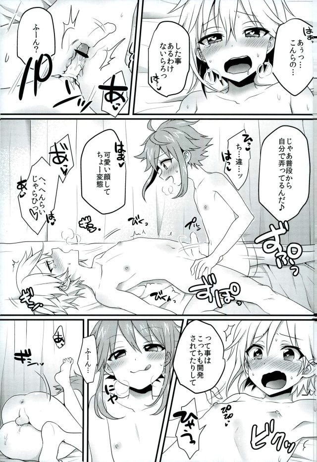 Ni~chan to Bouchama ga Hoken Shitsu de Nakayoshi Suru Hon page 12 full