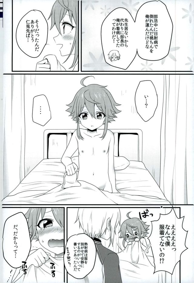 Ni~chan to Bouchama ga Hoken Shitsu de Nakayoshi Suru Hon page 3 full