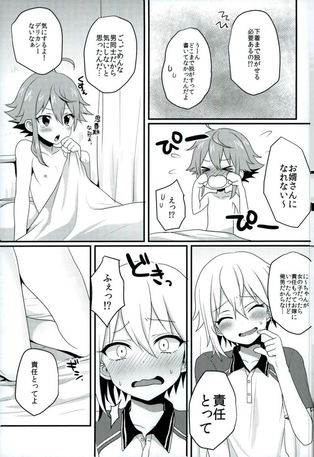 Ni~chan to Bouchama ga Hoken Shitsu de Nakayoshi Suru Hon page 4 full