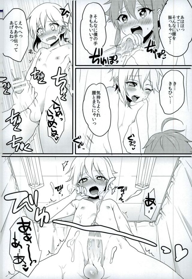 Ni~chan to Bouchama ga Hoken Shitsu de Nakayoshi Suru Hon page 9 full