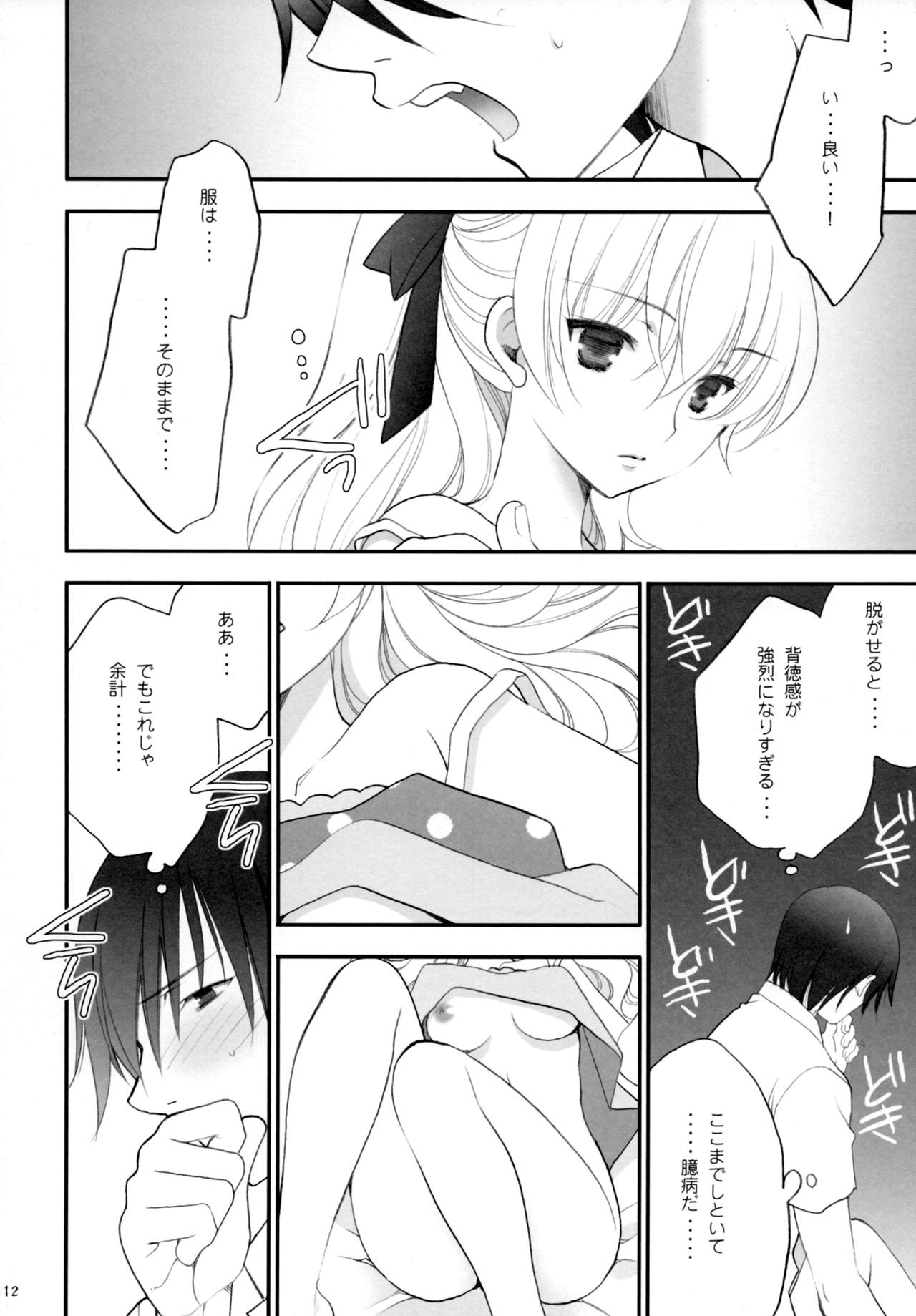 Ryuusei LOVERS/04 page 11 full