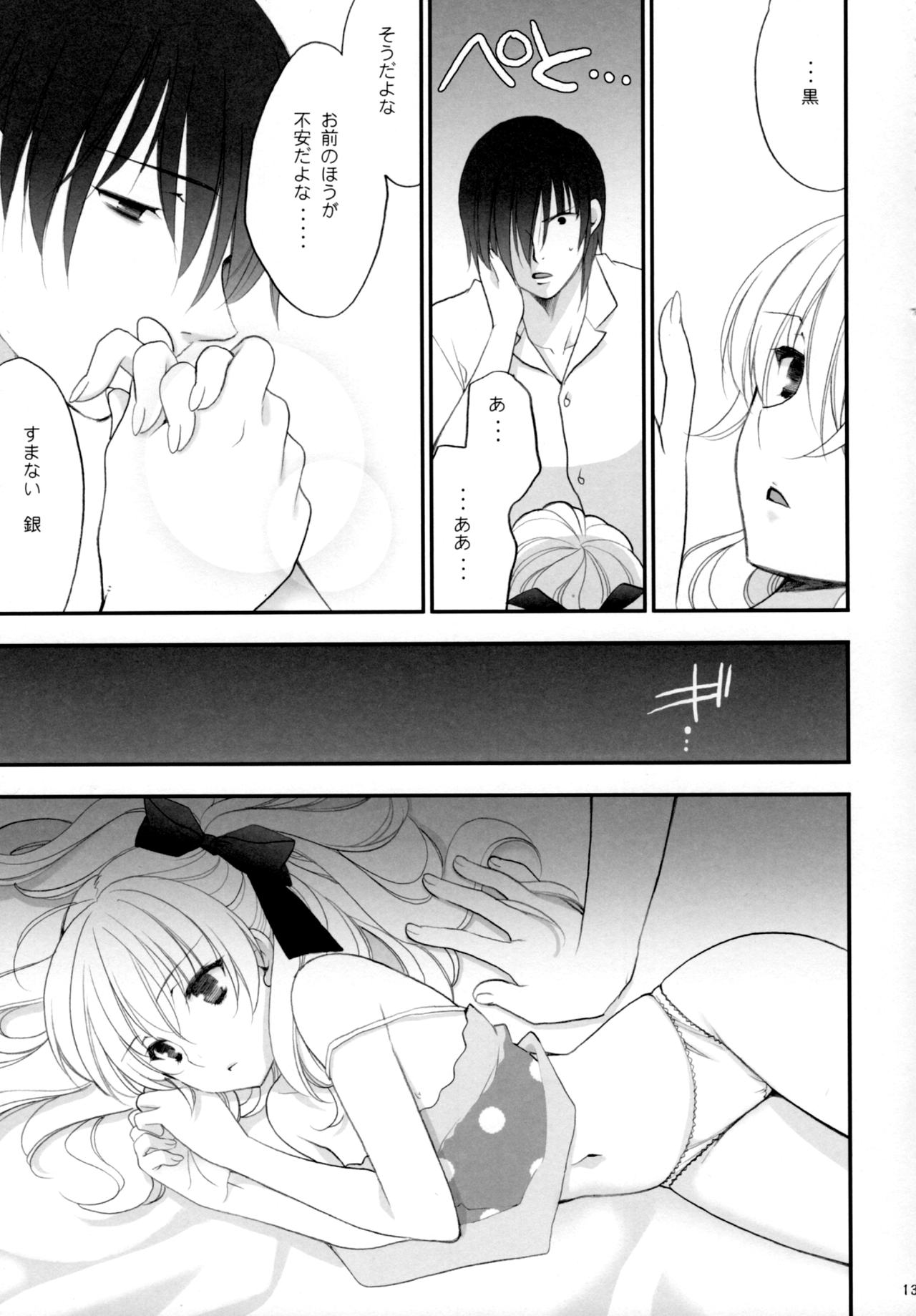 Ryuusei LOVERS/04 page 12 full
