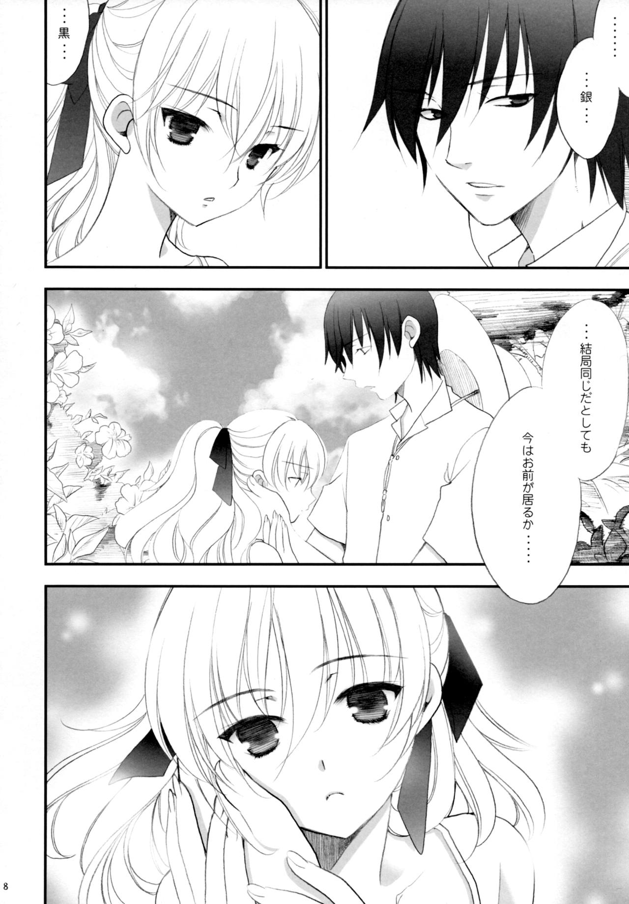 Ryuusei LOVERS/04 page 7 full