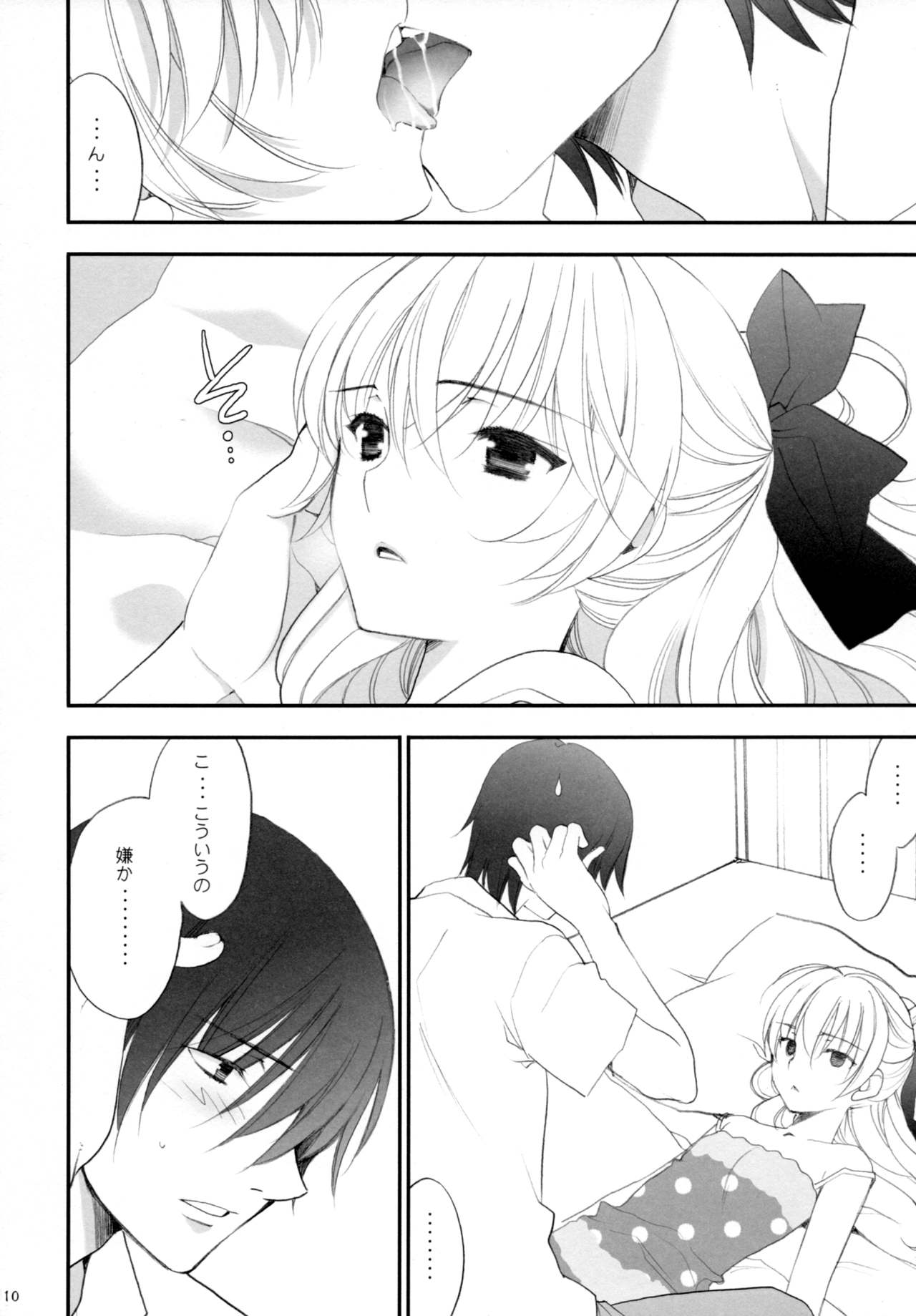 Ryuusei LOVERS/04 page 9 full