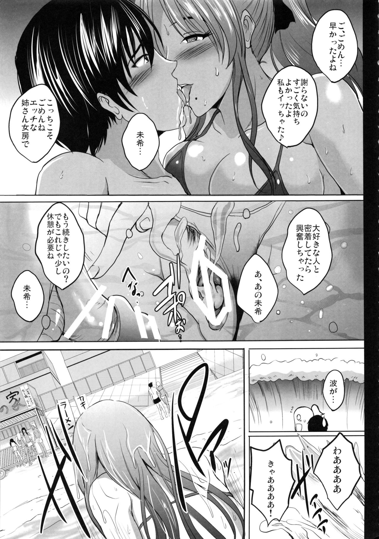NTR Shinkon Ryokou page 12 full