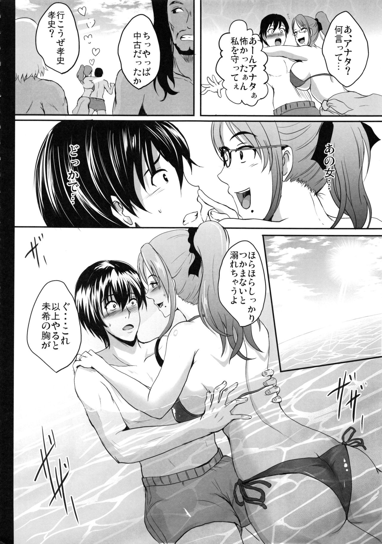 NTR Shinkon Ryokou page 9 full