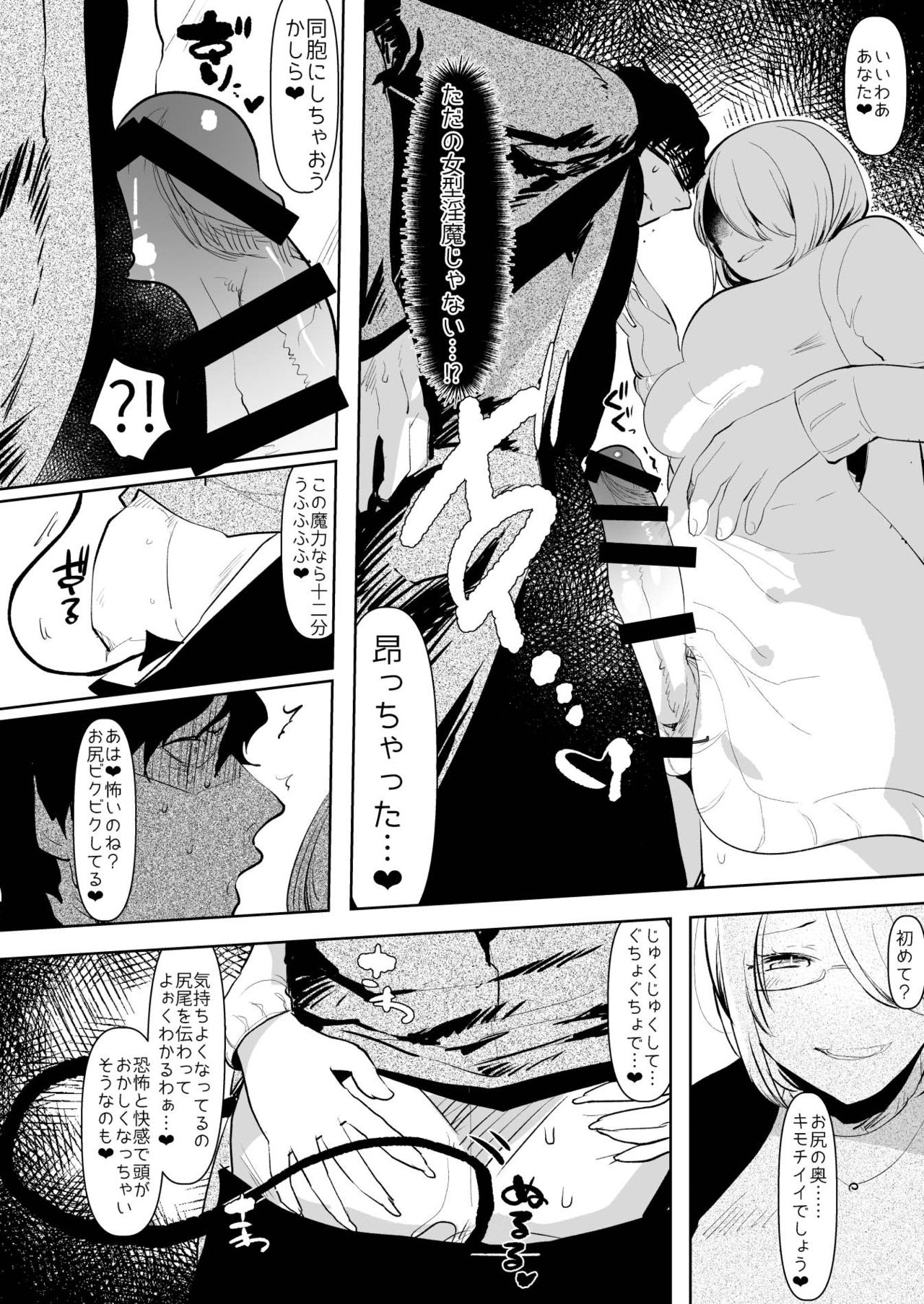 Inma no Futanari Chinpo ni Haiboku Shita Taimashi no Ore wa... page 10 full
