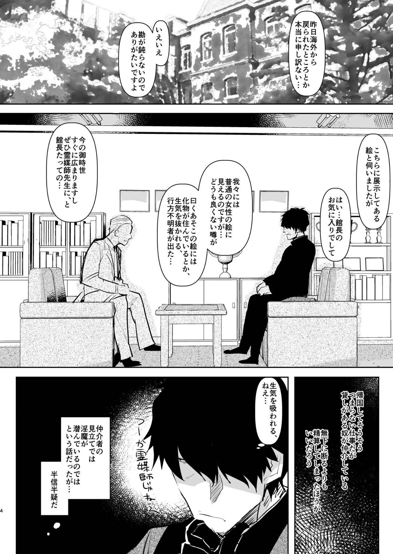 Inma no Futanari Chinpo ni Haiboku Shita Taimashi no Ore wa... page 4 full