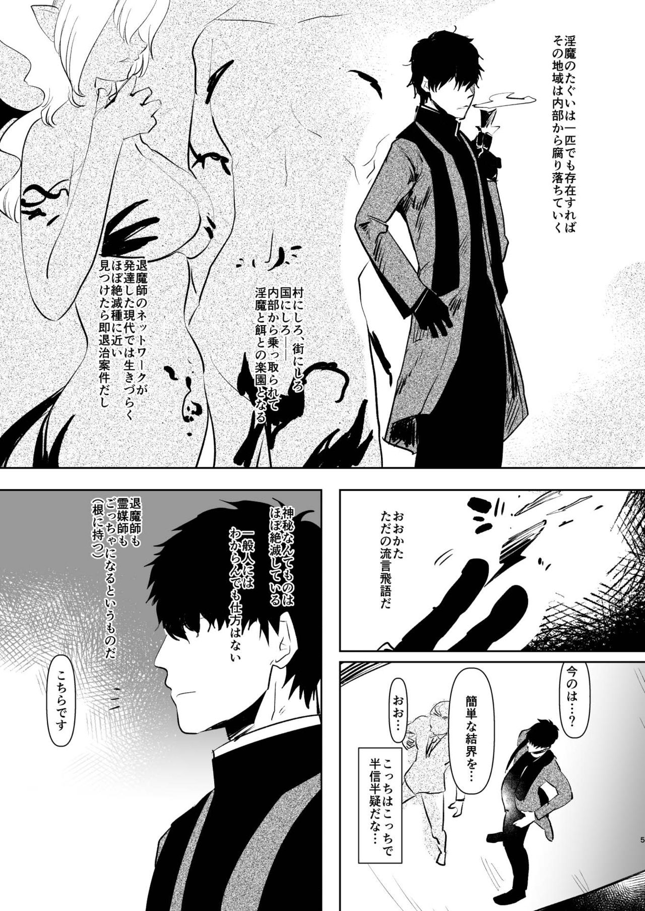 Inma no Futanari Chinpo ni Haiboku Shita Taimashi no Ore wa... page 5 full