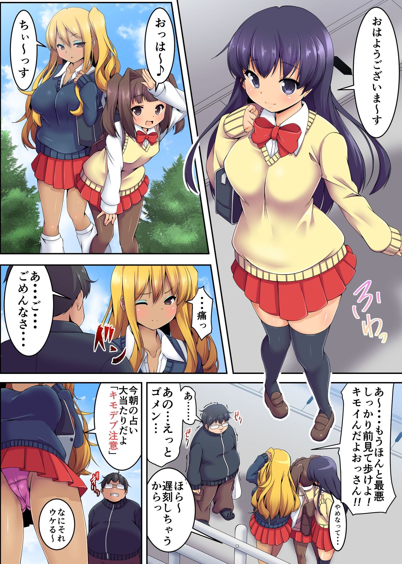 Dareka Iru! Muteikou Joshi o Hametaosu! page 2 full