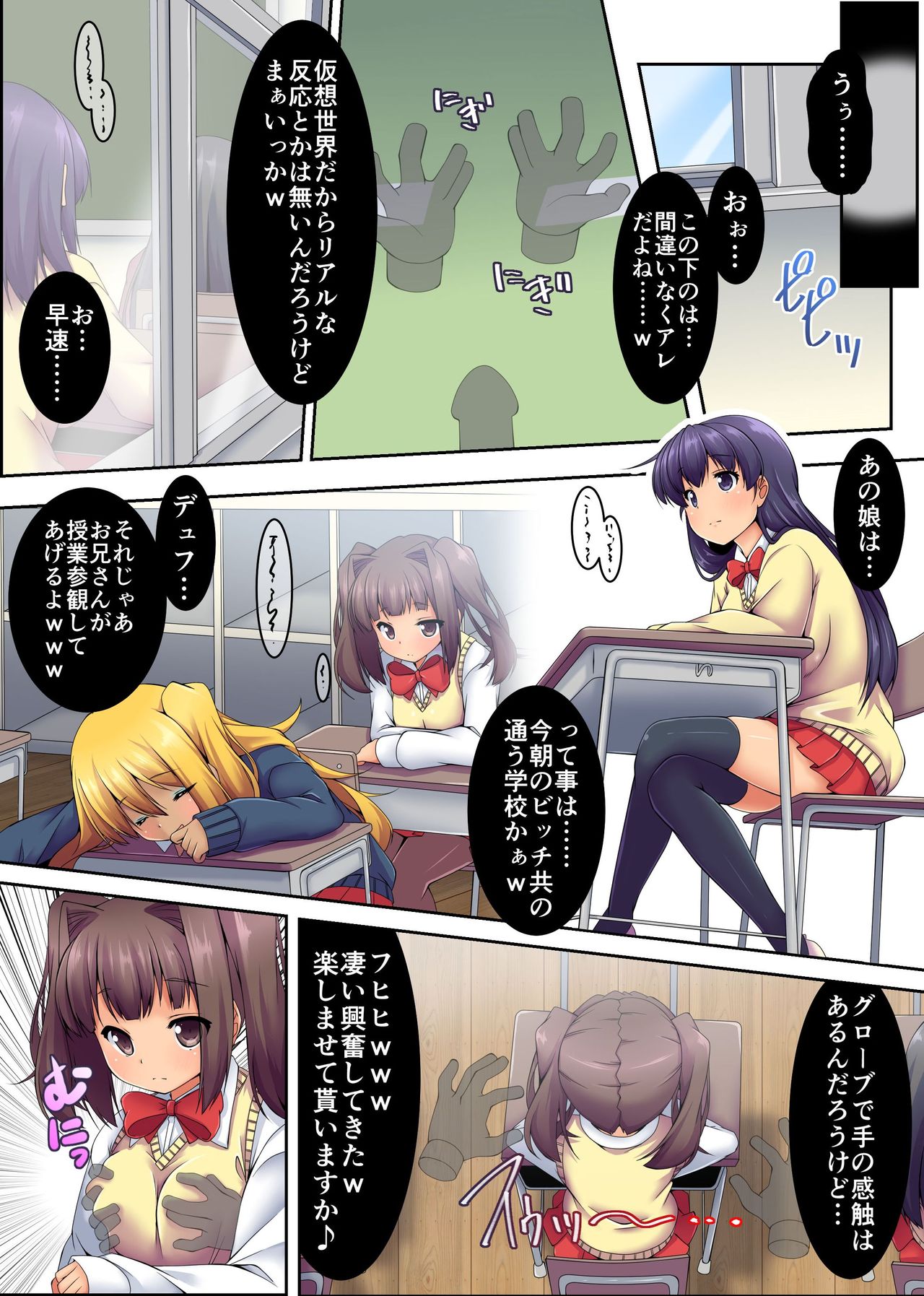Dareka Iru! Muteikou Joshi o Hametaosu! page 4 full
