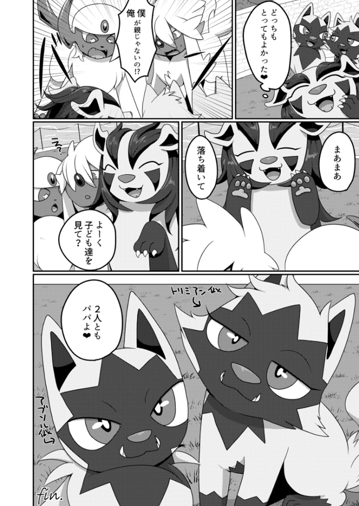 ２代目！グラサーの姫 page 11 full