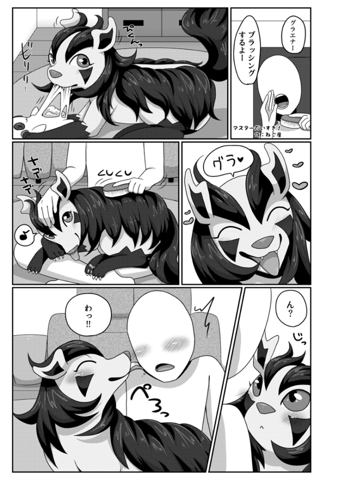 ２代目！グラサーの姫 page 12 full