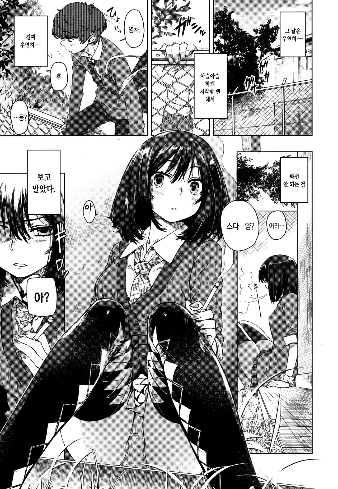 Hankou Hime | 반항 희 page 1 full