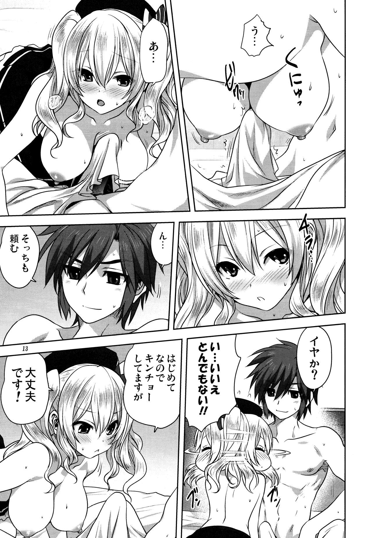Kanmusu to Issho -Kashima Hen- page 12 full