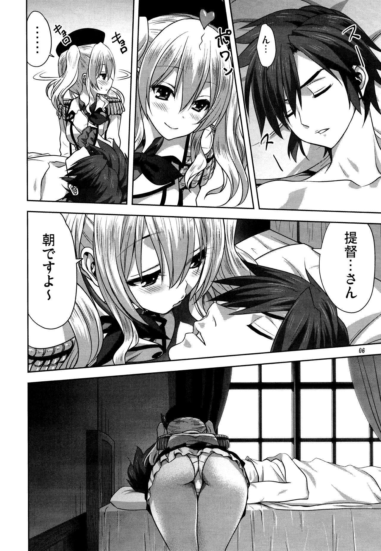 Kanmusu to Issho -Kashima Hen- page 5 full