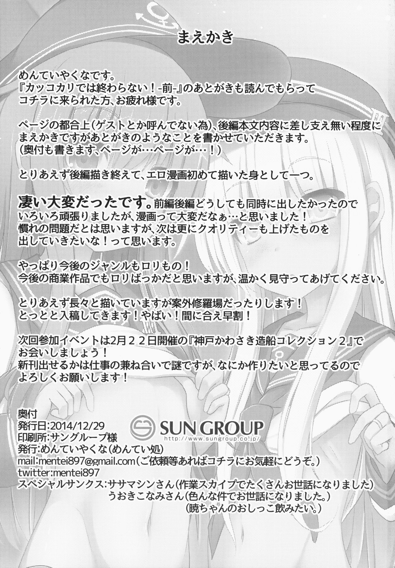 Kakkokari de wa Owaranai -Kou- page 2 full
